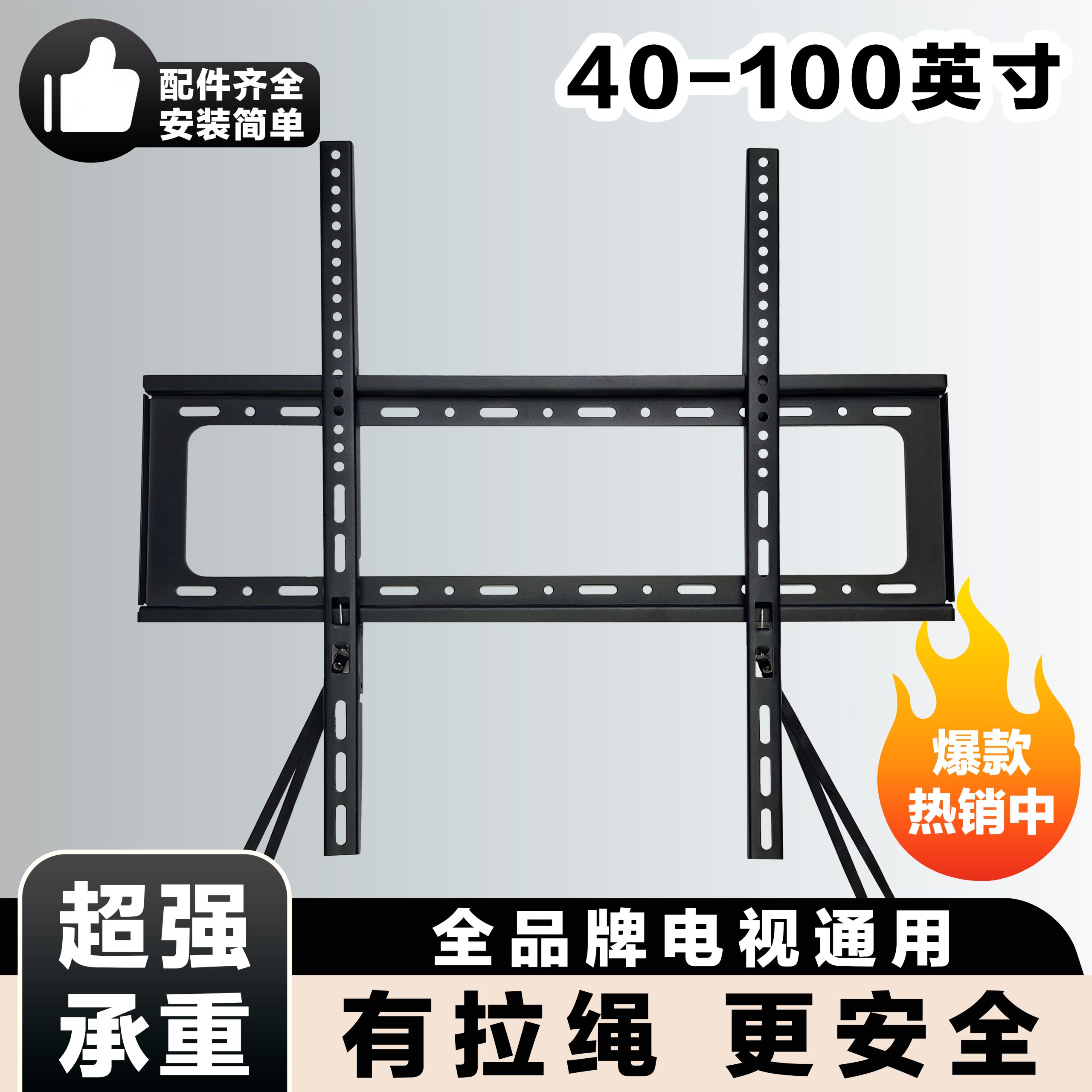 液晶电视大一体带拉绳防脱挂架40-100寸